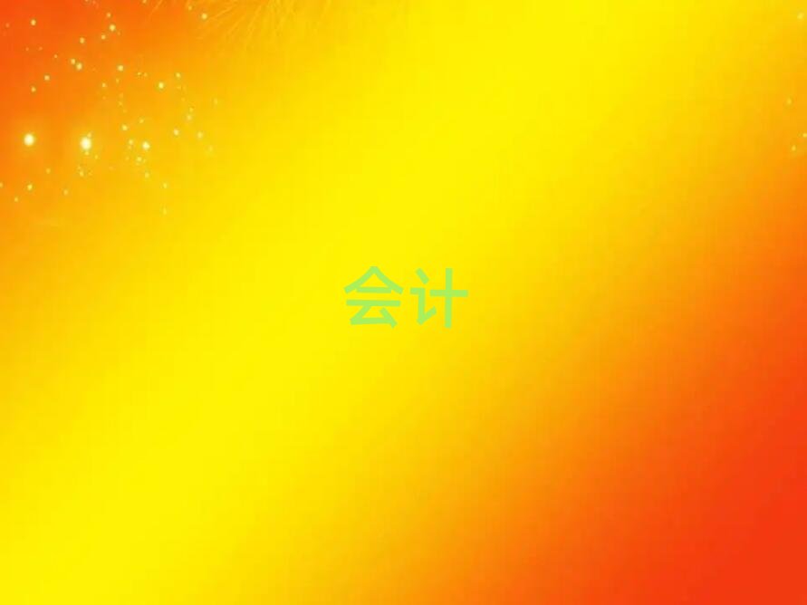 2019石家莊會計做賬培訓班要多少錢