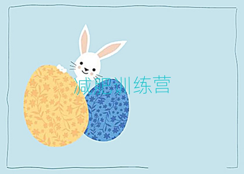 2019鄭州減肥魔鬼式訓練營