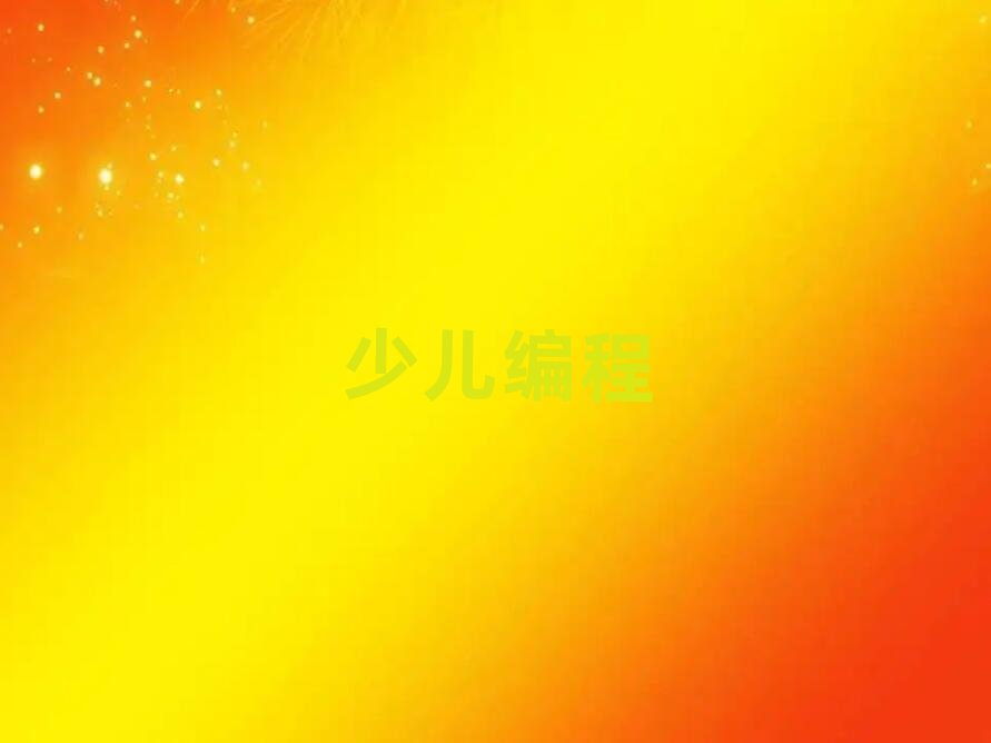 2019成都學習青少年編程