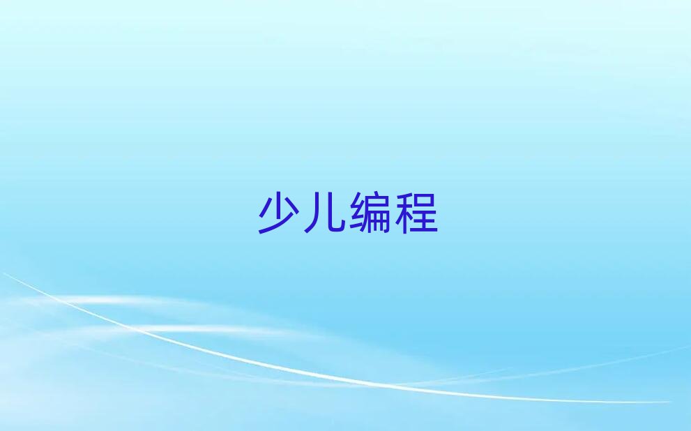 杭州童程童美智能機(jī)器人編程培訓(xùn)學(xué)校