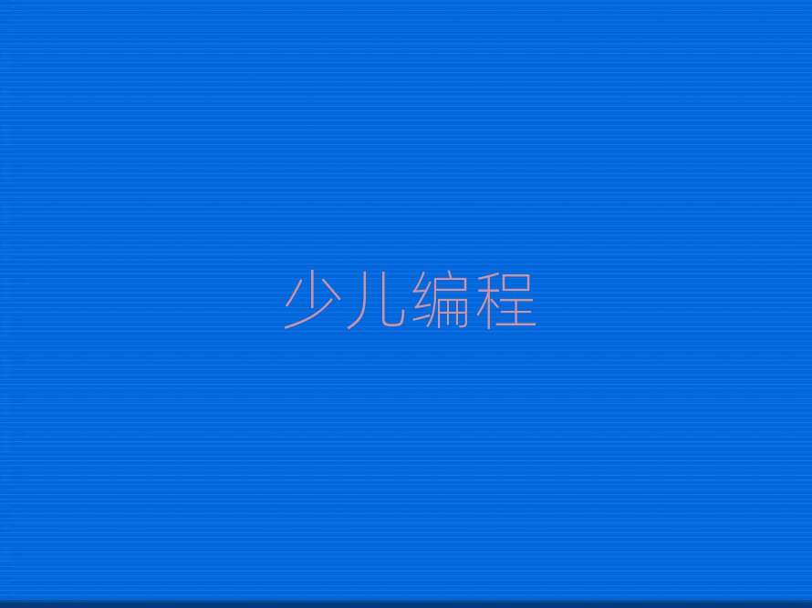 2020L(zhng)ɳͯͯ׃Ӗ(xn)ʲôr(sh)(bo)