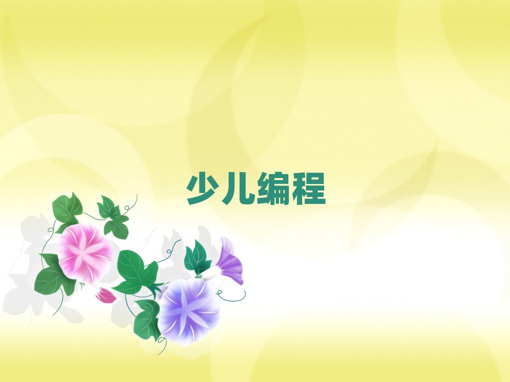 長春少兒編程培訓學校