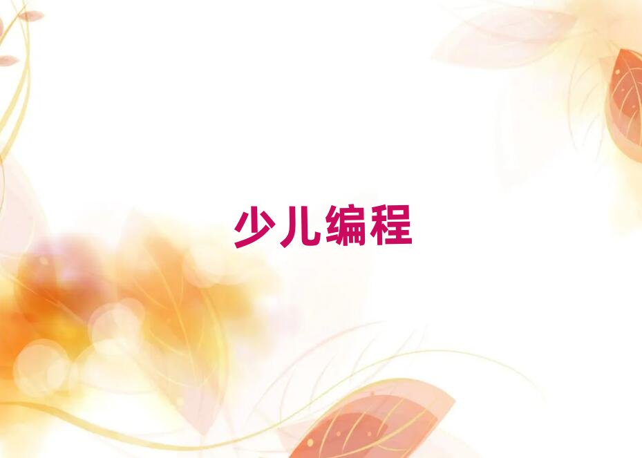 2019年蚌埠學兒童編程好的學校