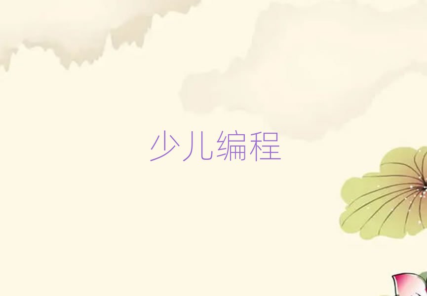 廈門小學生編程培訓學校