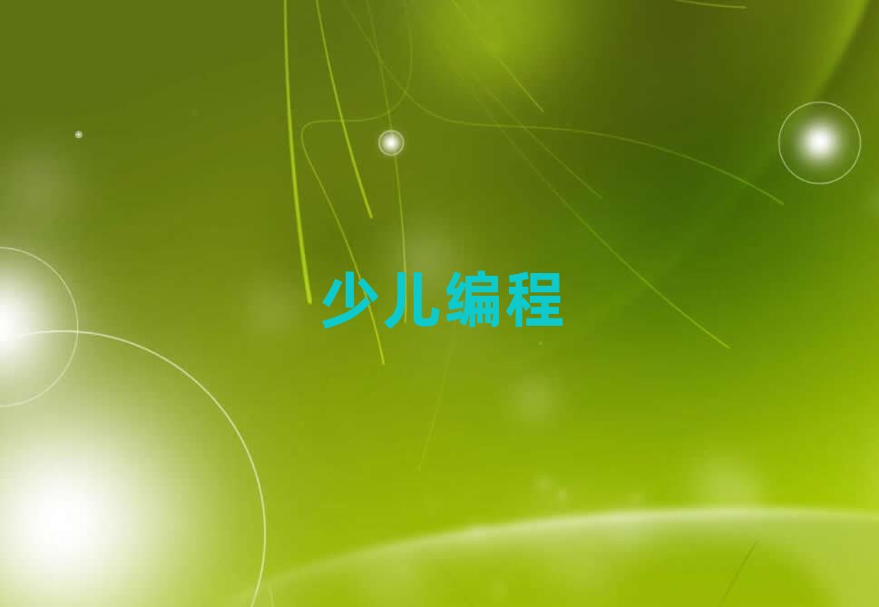 2020學(xué)中學(xué)生編程的長沙學(xué)校