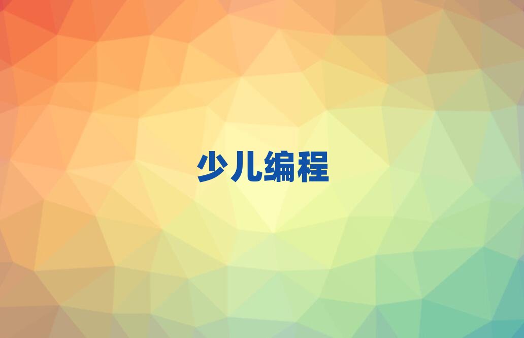 大連沙河口區在哪學初中生學編程