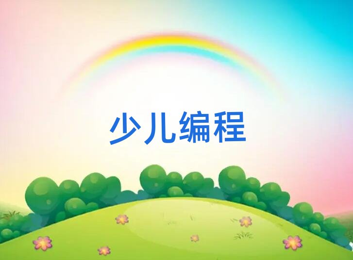 大連娃娃編程培訓學校