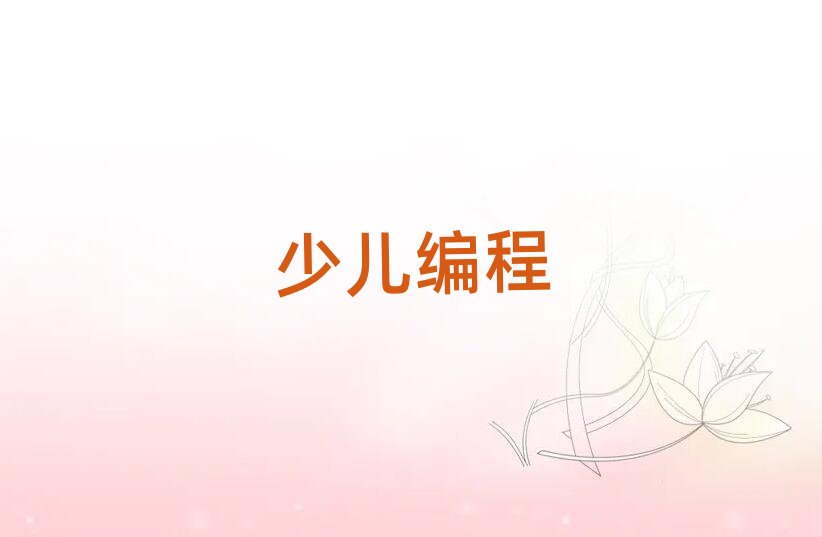 2020年長沙附近初中生編程培訓學校排名