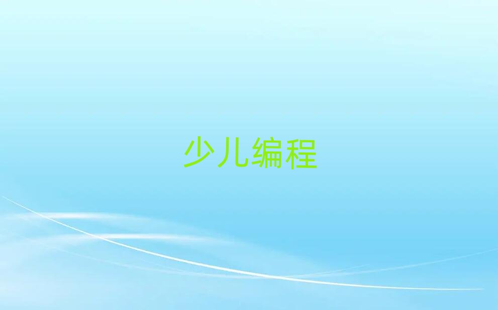 2020年北京附近中學生編程培訓班學費