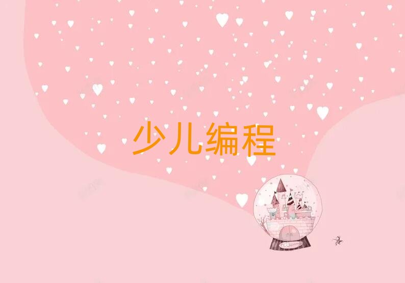 長沙中學(xué)生編程培訓(xùn)學(xué)校