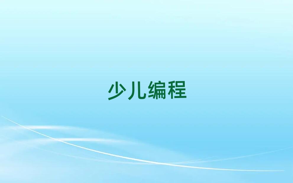 保定少兒學js編程班