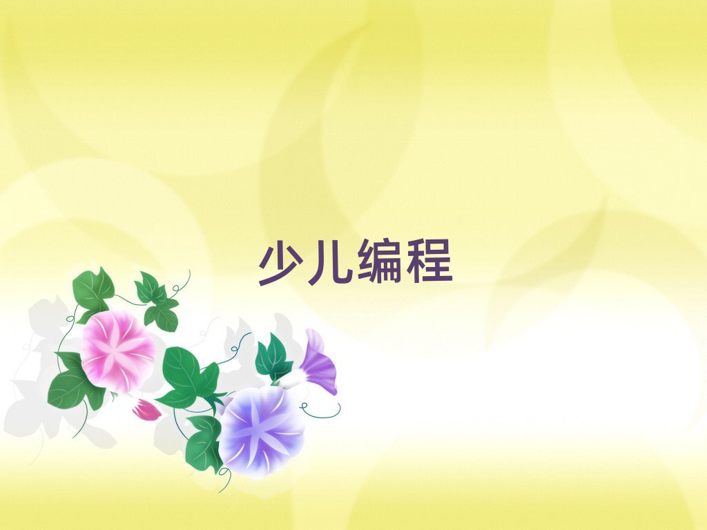 廣州幼兒編程培訓學校