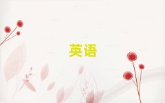 2025ɽW(xu)ӢZ(y)Z(y)ҪٌW(xu)M(fi)