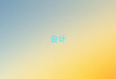 2025L(zhng)ɳܽ؅^(q)Ă(g)(hu)Ӌ(j)ĘI(y)YCӖ(xn)W(xu)У