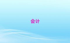 2025ݮT^(q)W(xu)м(j)(hu)Ӌ(j)ȥĺ