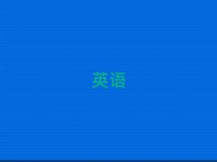 BdԽǅ^(q)Ў׼ҌW(xu)ӢZZ