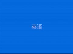W(xu)ӢZZČW(xu)Уǰʮ