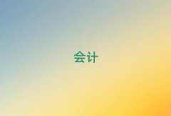 2025ʮ(hu)Ӌ(j)㻯C(j)(gu)