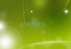成都健身私教培訓(xùn)學(xué)校實(shí)力排名精選名單出爐