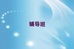 商洛商州區(qū)高考復(fù)讀全日制培訓(xùn)機(jī)構(gòu)排名前十名單出爐