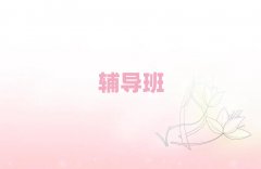 商洛十大高考復(fù)讀全日制培訓(xùn)機(jī)構(gòu)排名名單公布