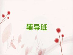 排名前幾的商洛高考復(fù)讀全日制培訓(xùn)機(jī)構(gòu)名單匯總公布