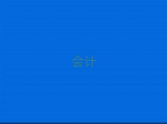 ݿVĕ(hu)Ӌ(j)C(j)(gu)΅R