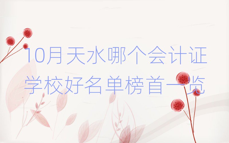 10ˮĂ(g)(hu)Ӌ(j)CW(xu)Уΰһ[