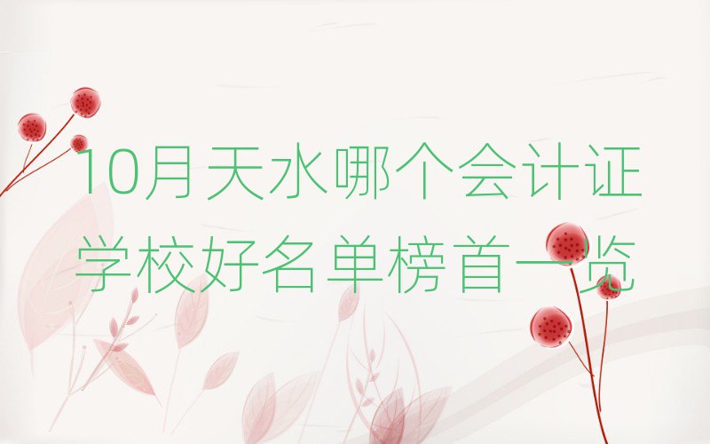 10ˮĂ(g)(hu)Ӌ(j)CW(xu)Уΰһ[