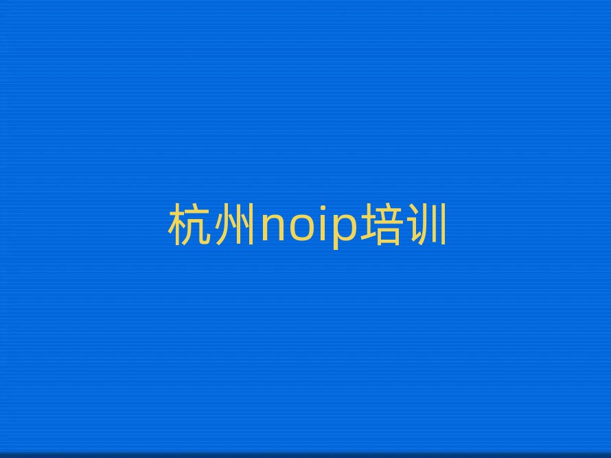 noip
