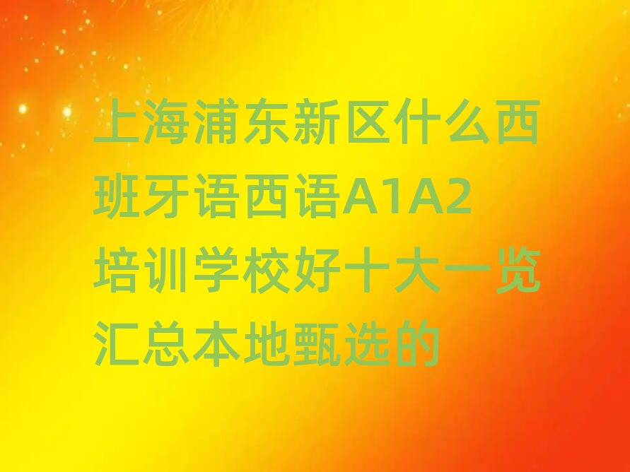 Ϻ֖|^(q)ʲôZZA1A2Ӗ(xn)W(xu)Уʮһ[Rx