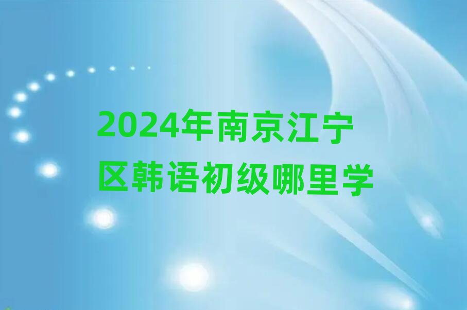 2024Ͼ^(q)nZW(xu)