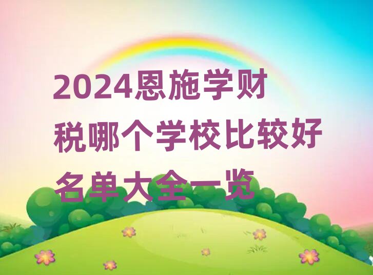 2024ʩW(xu)ؔ(ci)Ă(g)W(xu)У^δȫһ[