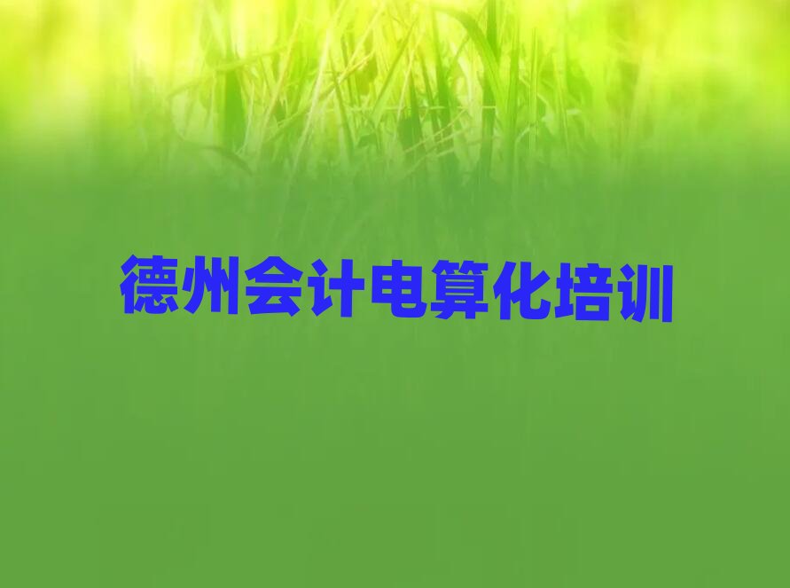 ݌W(xu)(hu)Ӌ(j)㻯ʲôW(xu)У