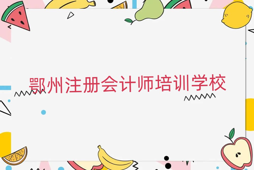 ݌W(xu)ע(c)(hu)Ӌ(j)ȥĺ