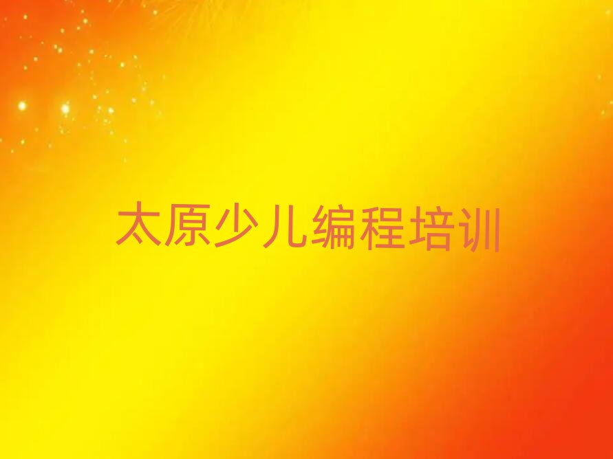 ̫ԭكӖ(xn)W(xu)У