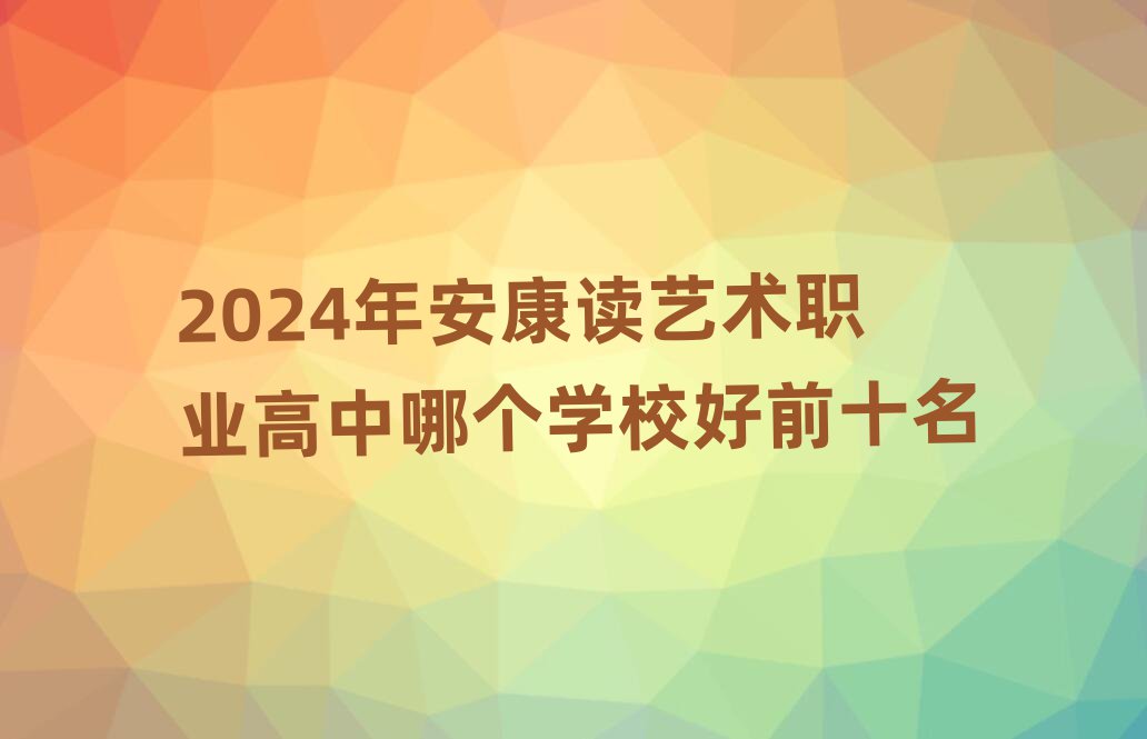 2024갲xˇgIĂWУǰʮ