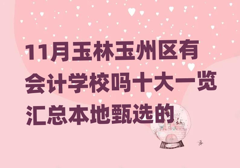 11݅^(q)ЕӋWУʮһ[Rx
