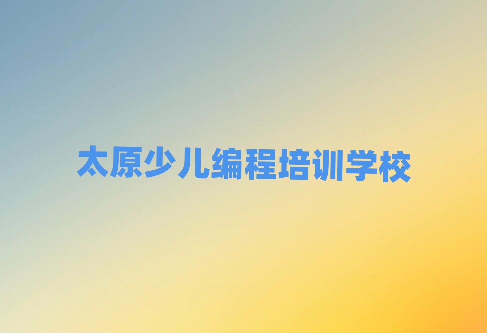 ̫ԭكӖWУ