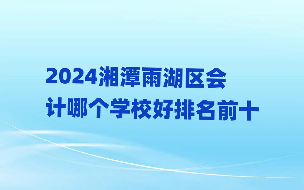 2024̶^ӋĂWУǰʮ