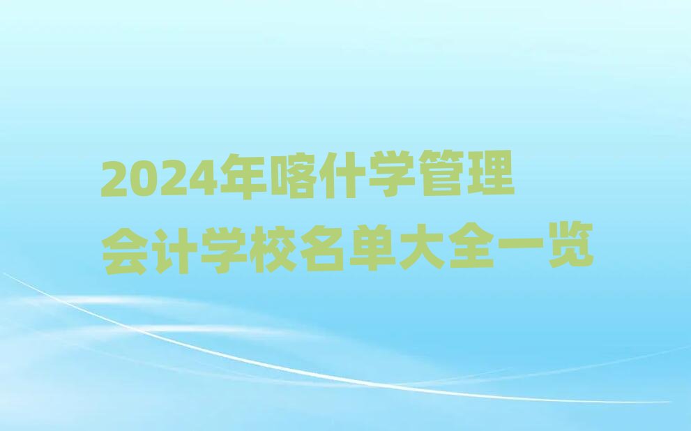 2024꿦ʲWӋWУδȫһ[