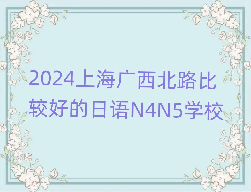 2024ϺV·^õZN4N5WУ