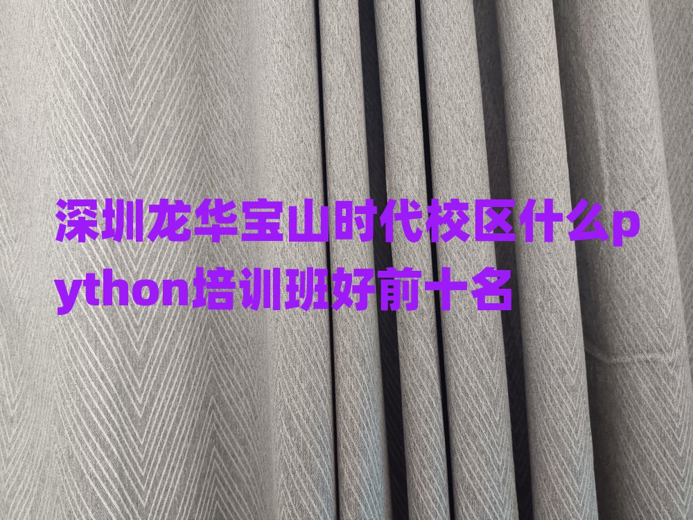 AɽrУ^(q)ʲôpythonӖǰʮ