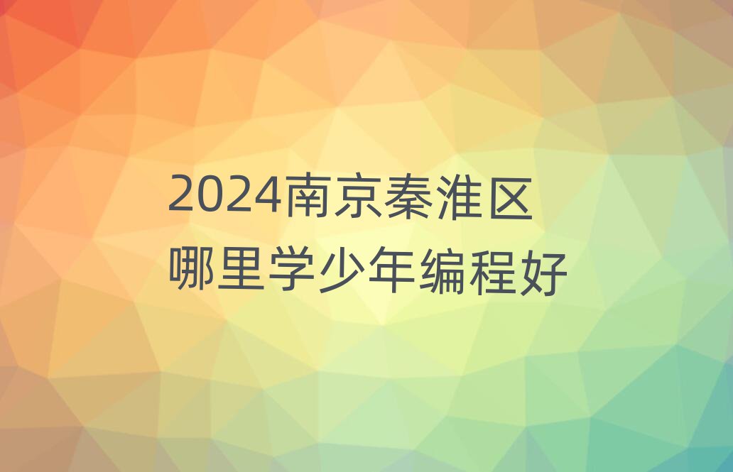 2024Ͼػ^(q)W(xu)꾎̺