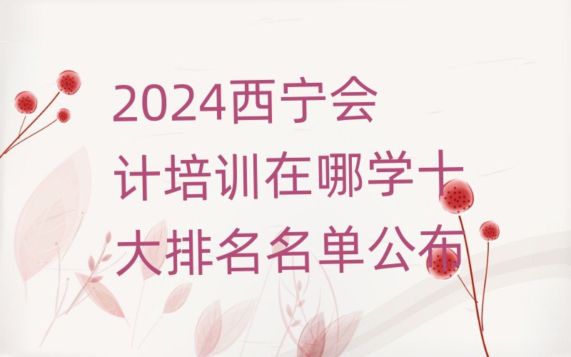 2024(hu)Ӌ(j)Ӗ(xn)ČW(xu)ʮι