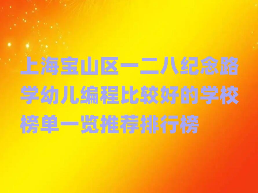 Ϻɽ^(q)һ˼o(j)·W(xu)׃̱^õČW(xu)Уһ[]а