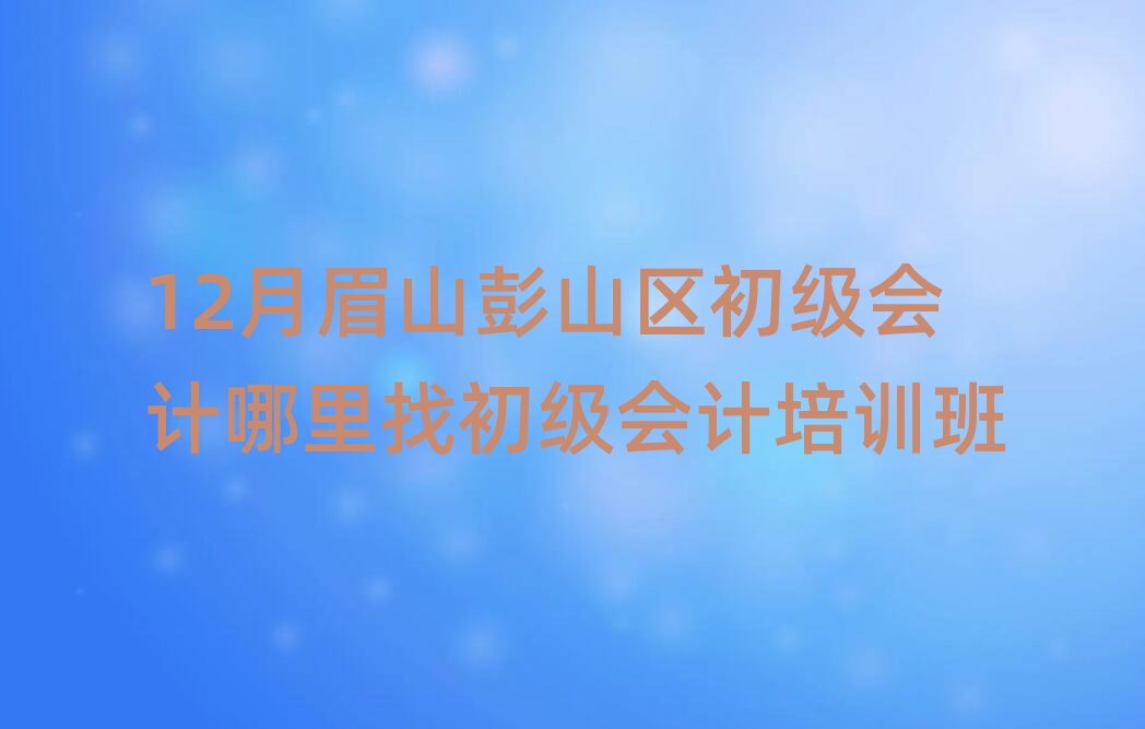 12üɽɽ^(q)(j)(hu)Ӌ(j)ҳ(j)(hu)Ӌ(j)Ӗ(xn)