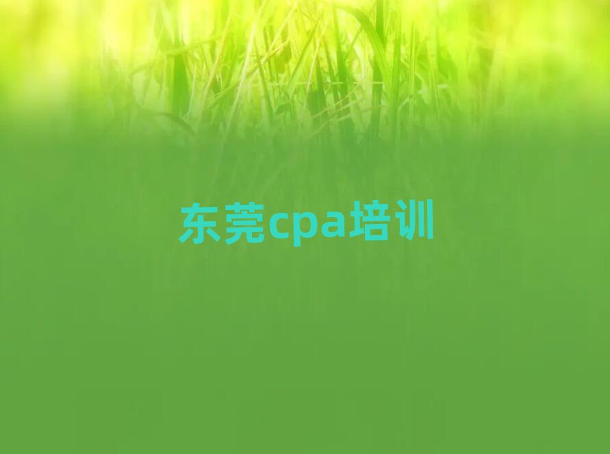 2024|ݸcpaӖ(xn)ʮ