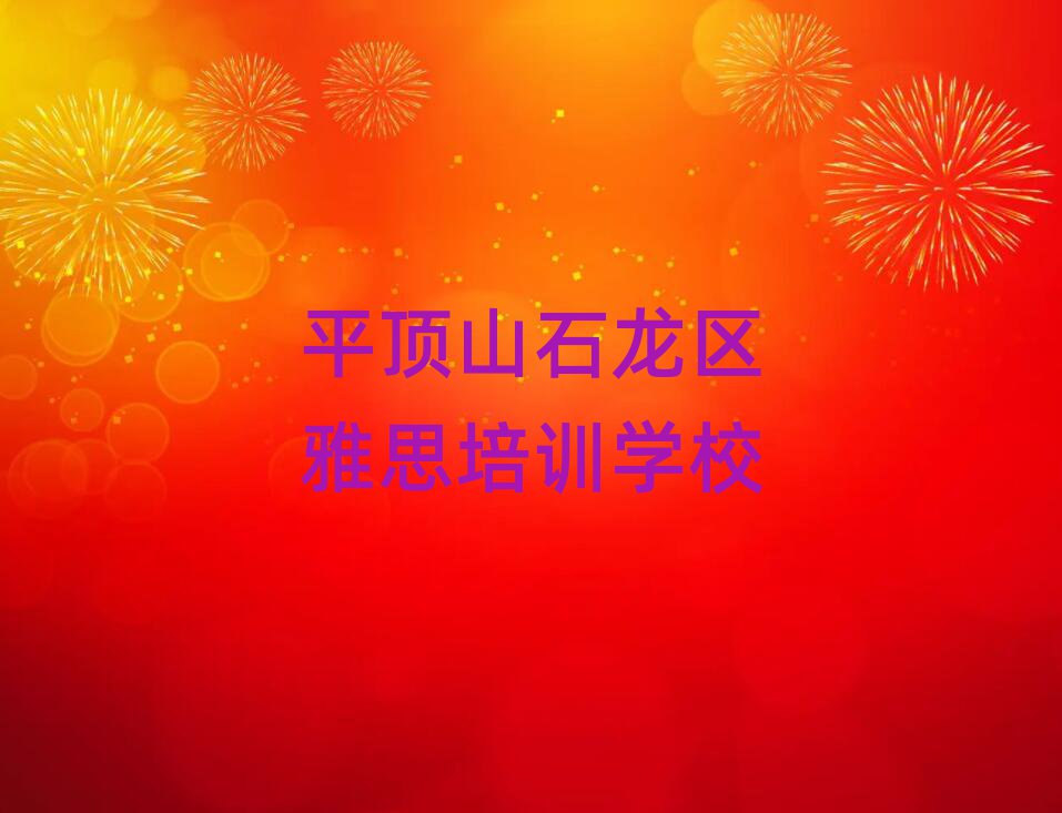 ƽɽʯ^(q)˼ھӖ(xn)ο[һ[
