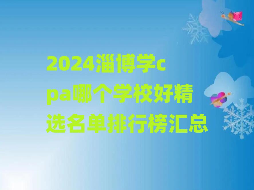 2024ͲW(xu)cpaĂW(xu)УþxаR